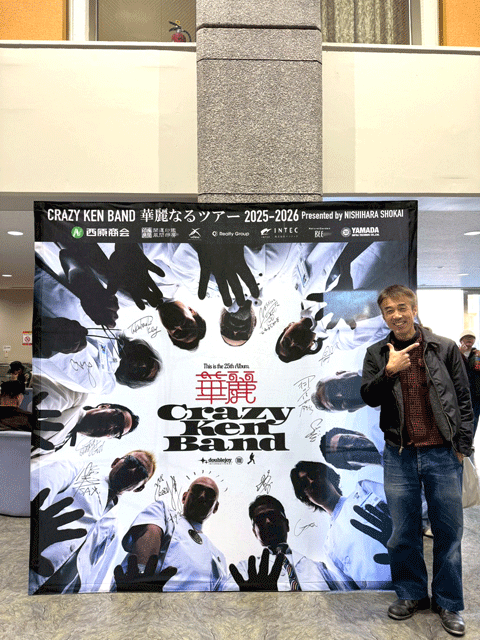 大感動「クレイジーケンバンド」華麗ツアー行ってきました