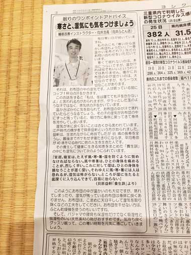 吉野熊野新聞さんに、睡眠コラムを書かせていただきました