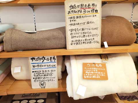 寒い冬も温かく眠れるカシミヤ毛布とキャメル毛布　三重県熊野市向井ふとん店