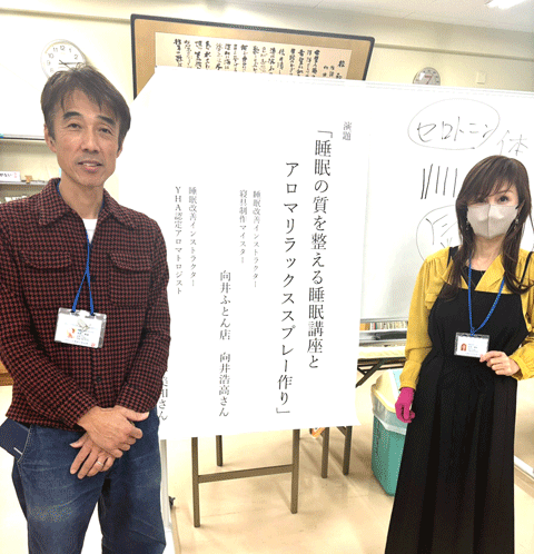 良質の睡眠を整える睡眠講座とリラックスアロマスプレー作り 三重県熊野市向井ふとん店