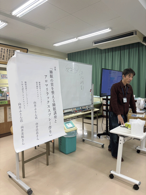 良質の睡眠を整える睡眠講座とリラックスアロマスプレー作り 三重県熊野市向井ふとん店