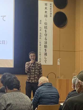 三重県立熊野古道センター　新熊野学講座「市木木綿、伝統を守る活動を通して」無事終了しました