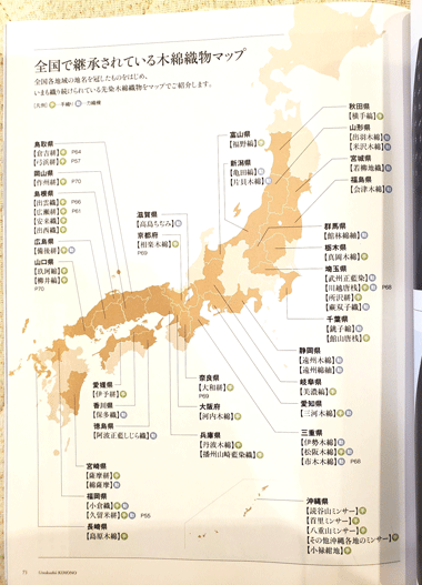 婦人画報「美しいキモノ」 三重県伝統工芸品市木木綿
