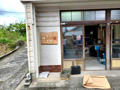 三重県伝統工芸市木木綿　向井ふとん店