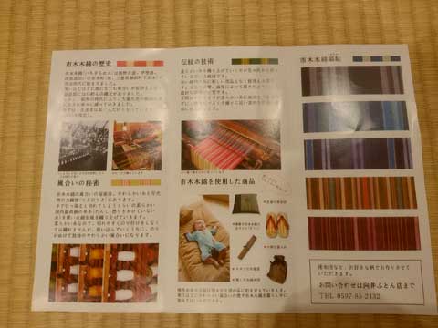 三重県伝統工芸市木木綿　手作り