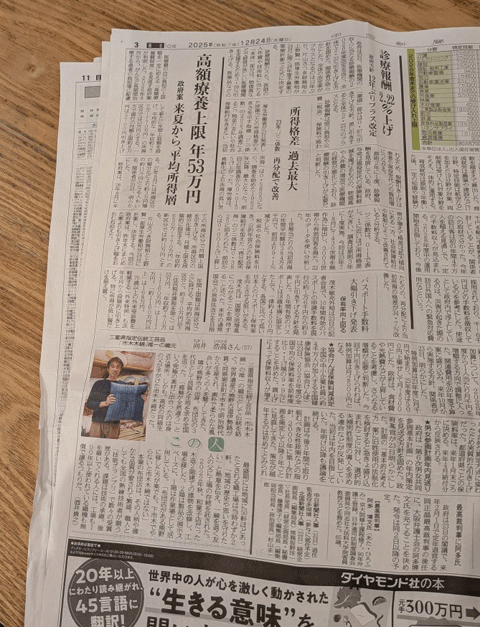 三重県伝統工芸品市木木綿織、中日新聞「このひと」　三重県熊野市向井ふとん店