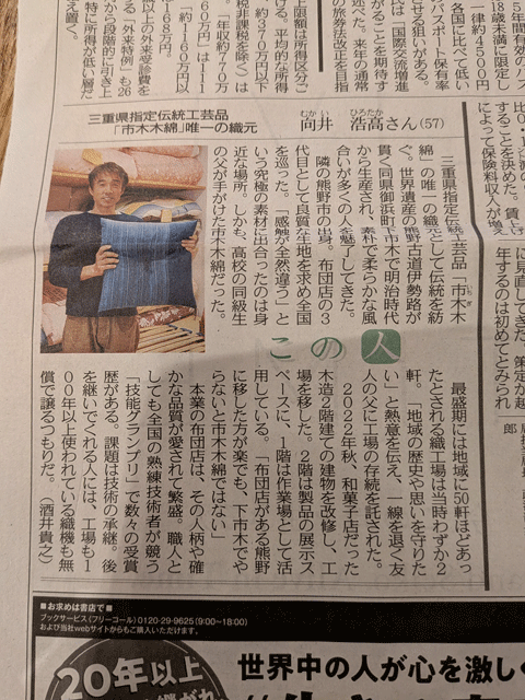 中日新聞「この人」に掲載いただきました