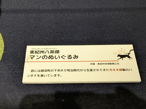 尾鷲市熊野古道センター企画展　三重県熊野市向井ふとん店