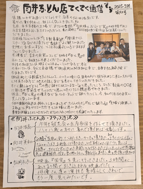 手作り布団　向井ふとん店てくてく通信