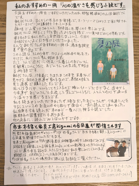 三重県熊野市のオーダー枕の店　向井ふとん店てくてく通信