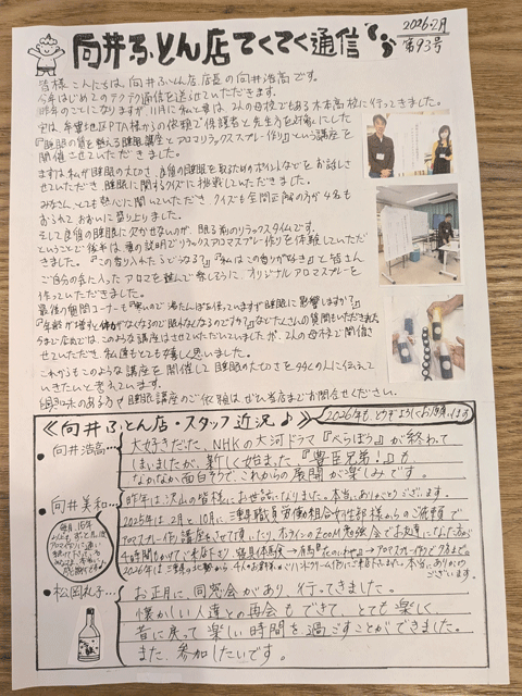 手作り布団　向井ふとん店てくてく通信