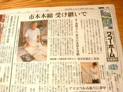 市木木綿お米袋が新聞記事になりました。