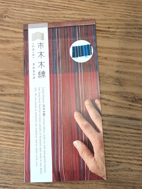 インバウンド用三重県伝統工芸品市木木綿パンフレット英語版　向井ふとん店