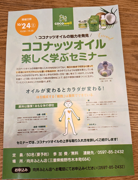 「ココナッツオイル楽しく学ぶセミナー」開催いたします