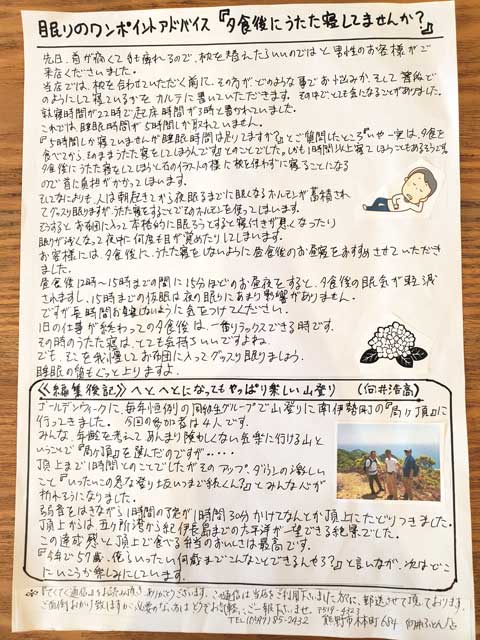 三重県熊野市のオーダー枕の店 向井ふとん店てくてく通信